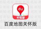百度地图关怀版 1.0.5 只有地图功能
