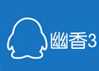 幽香3 v1.05   QQ2012去广告工具，继承自幽香2，一如既往的干净
