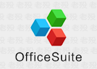 OfficeSuite 9.0.57661.0 Windows办公软件