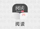 阅读Pro 3.23.012518 开源阅读APP