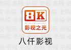 八仟影视 0.8.4 免费影视点播与电视直播