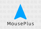 MousePlus 5.4.20.0 鼠标增强软件