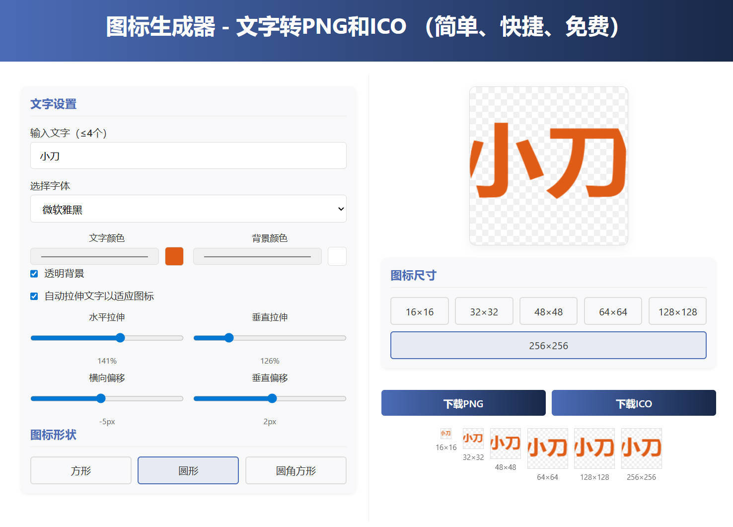 图标生成器-文字/图片转转PNG和ICO 增强版