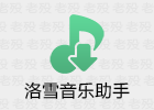 LX Music 2.12.3beta6 Windows免费音乐
