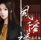 《风信楼》中文版