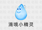 滴哦小精灵 dio 1.5.0 桌面工具