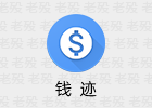 钱迹 3.1.8 记账小能手