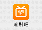 追剧吧 1.5.5.9 安卓影视APP