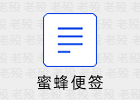 蜜蜂便签 4.1.0 支持云同步