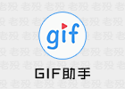 GIF助手 3.9.5 安卓GIF制作神器