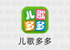 儿歌多多 5.3.4.1 百万儿歌故事