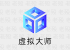 虚拟大师 1.2.5 安卓手机虚拟机