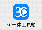3C一体工具箱 3.1.4e 安卓监控微调工具