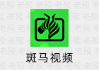 斑马视频 5.6.5 VIP去广告