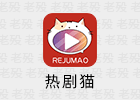 热剧猫 0.0.8 安卓影视APP
