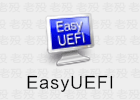 EasyUEFI 5.9.0 EFI/UEFI启动管理