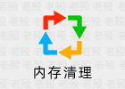 Windows Memory Cleaner 3.0.6 内存清理软件