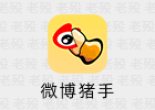 微博猪手 2.3.1.280 优化微博APP