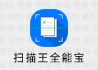 扫描王全能宝 6.8.38 解锁会员 免登录