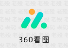 360看图 1.0.0.1080 数字出品的图片浏览软件