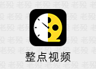 整点视频 2.5.1 安卓影视APP