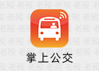 掌上公交 7.2.2.522 去广告 东明