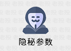 隐秘参数 2.8.7.0 查看手机内部组件信息