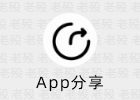 App分享 3.1.0 简单的应用市场