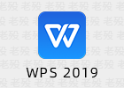 WPS Office 2019 11.8.6.11825 专业增强 集美大学版