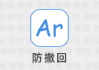Anti-recall 5.7.4 安卓免Root防撤回