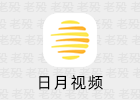 日月视频 2.2.1 去广告 安卓影视APP