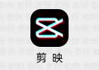 剪映 19.0 安卓视频编辑