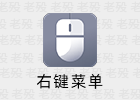火绒右键菜单管理 6.0.5.5 提取版