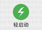 轻启动 2.25.5 跳过启动页广告