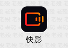 快影 7.28.0.728005 解锁会员 鹿蜀