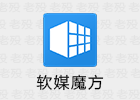 软媒魔方 6.25.0 无广告免安装