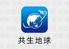 共生地球 1.1.14 国产谷歌地球APP