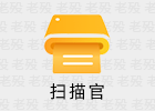 扫描官 1.2.6.5 免费的OCR识别APP