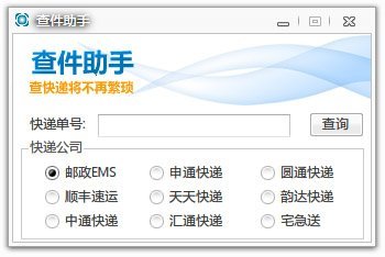 查件助手 1.3 Night版      快递查询的好帮手 (支持12余家快递查询)