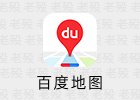 百度地图汽车版 22.0.1 官方版