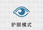Windows 一键开启护眼模式
