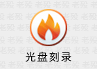 Ashampoo Burning Studio 24.0.1.22 光盘刻录软件