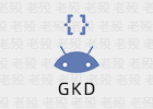 GKD 1.13.0beta2 跳APP广告