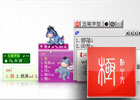 极点五笔 十周年纪念版          免费的多功能五笔拼音输入软件