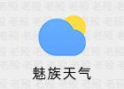 魅族天气 50.3.2 去广告版