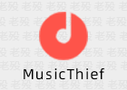 MusicThief 2.1.0.0 免费下载音乐