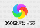 360极速浏览器 13.5.2001.0 官方极简版 免安装
