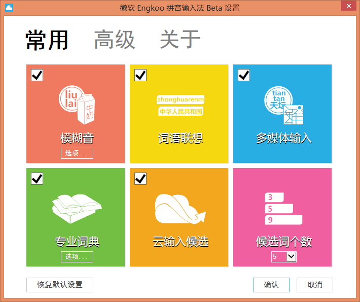 微软英库拼音输入法 XP修改适用版   创新的中文引擎，输入更准确