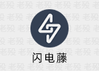 闪电藤 3.1.7 Android局域网传输工具
